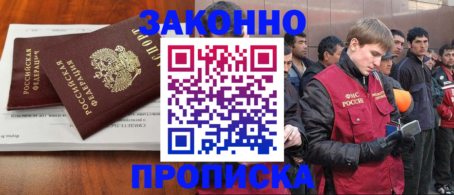 прописка от собственника в Ершове
