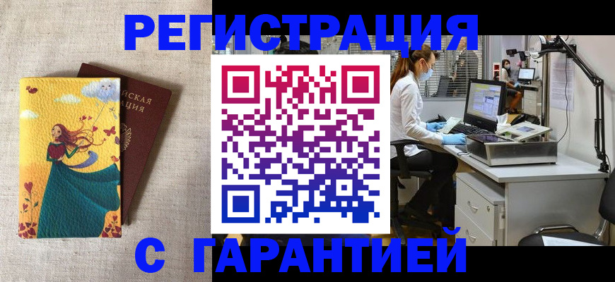 временная регистрация надежно в Ершове