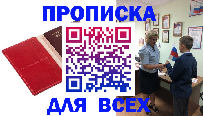 где прописаться в Ершове
